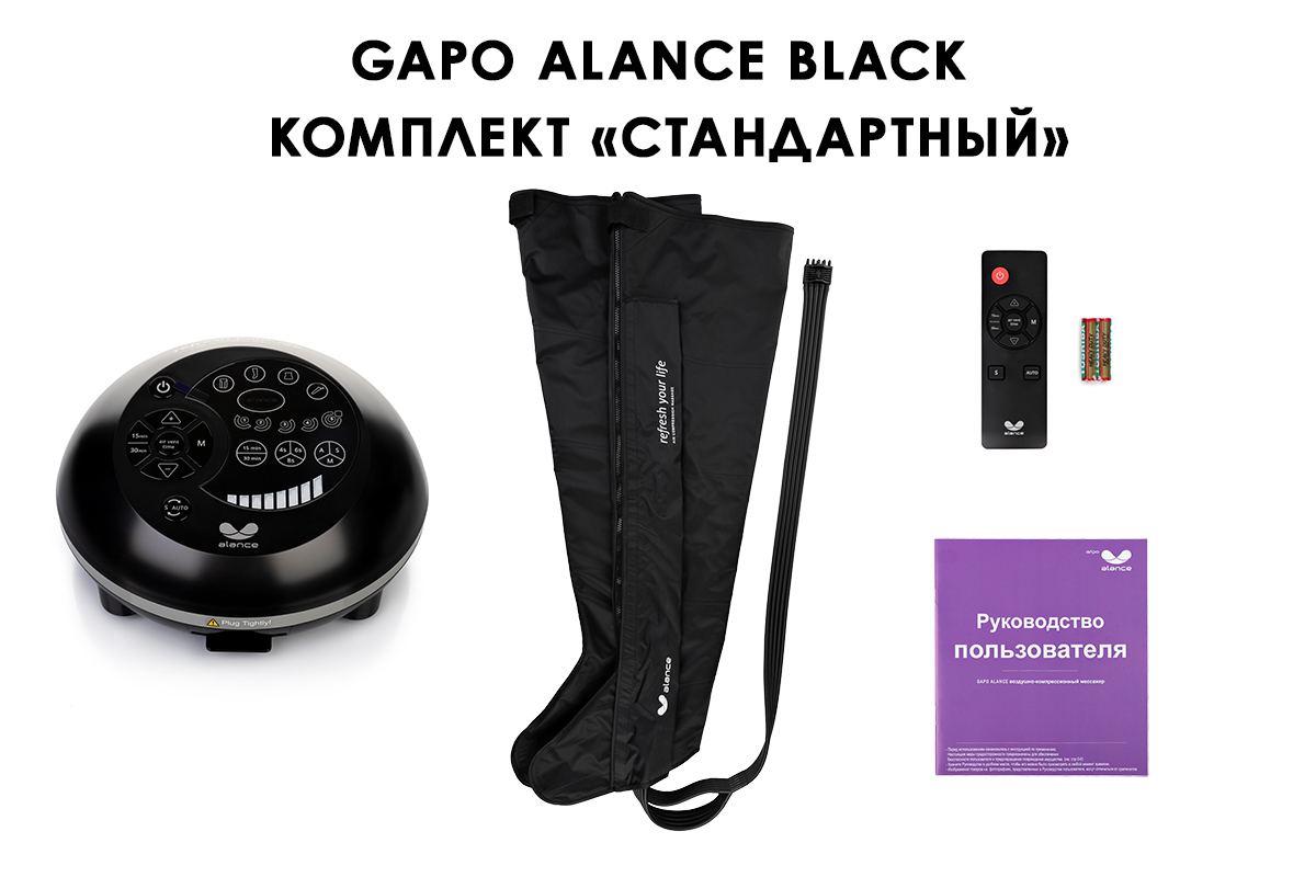 Лимфодренажный аппарат Gapo Alance GSM032 Комплект "Стандартный" XXL, Black