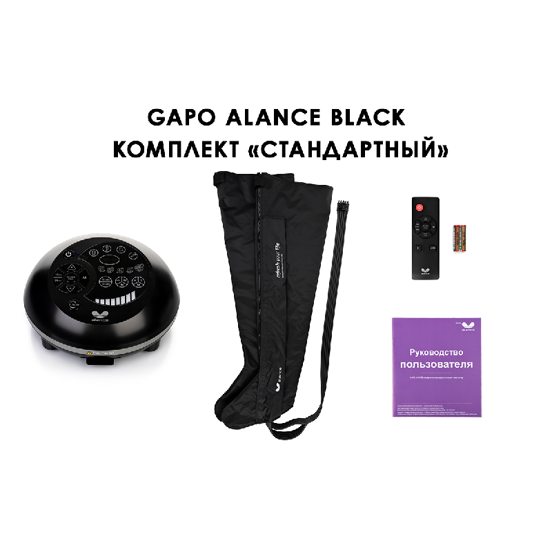 Лимфодренажный аппарат Gapo Alance GSM032 Комплект "Стандартный" X-Long, Black