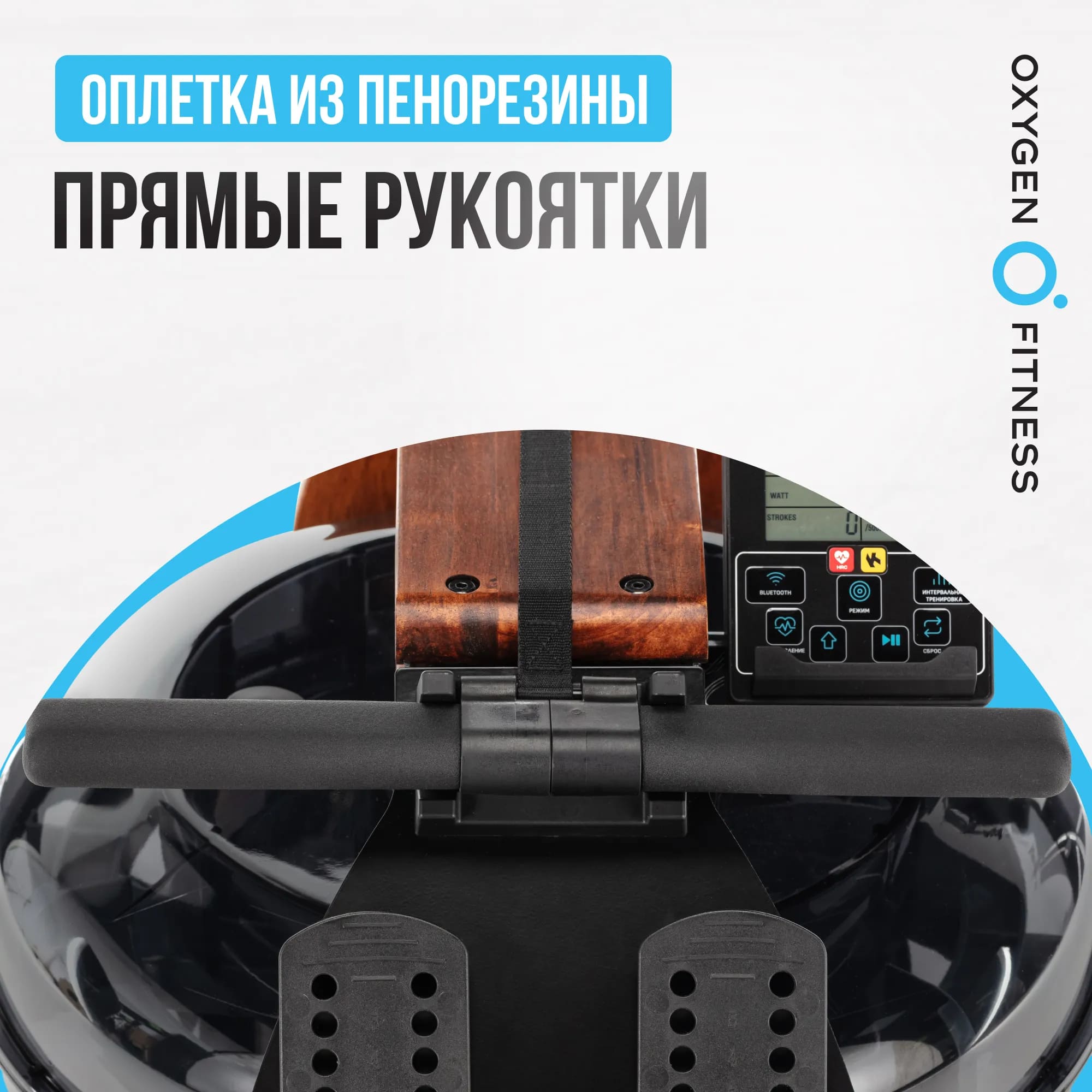 Гребной тренажер Oxygen Fitness Wood Rower Q1