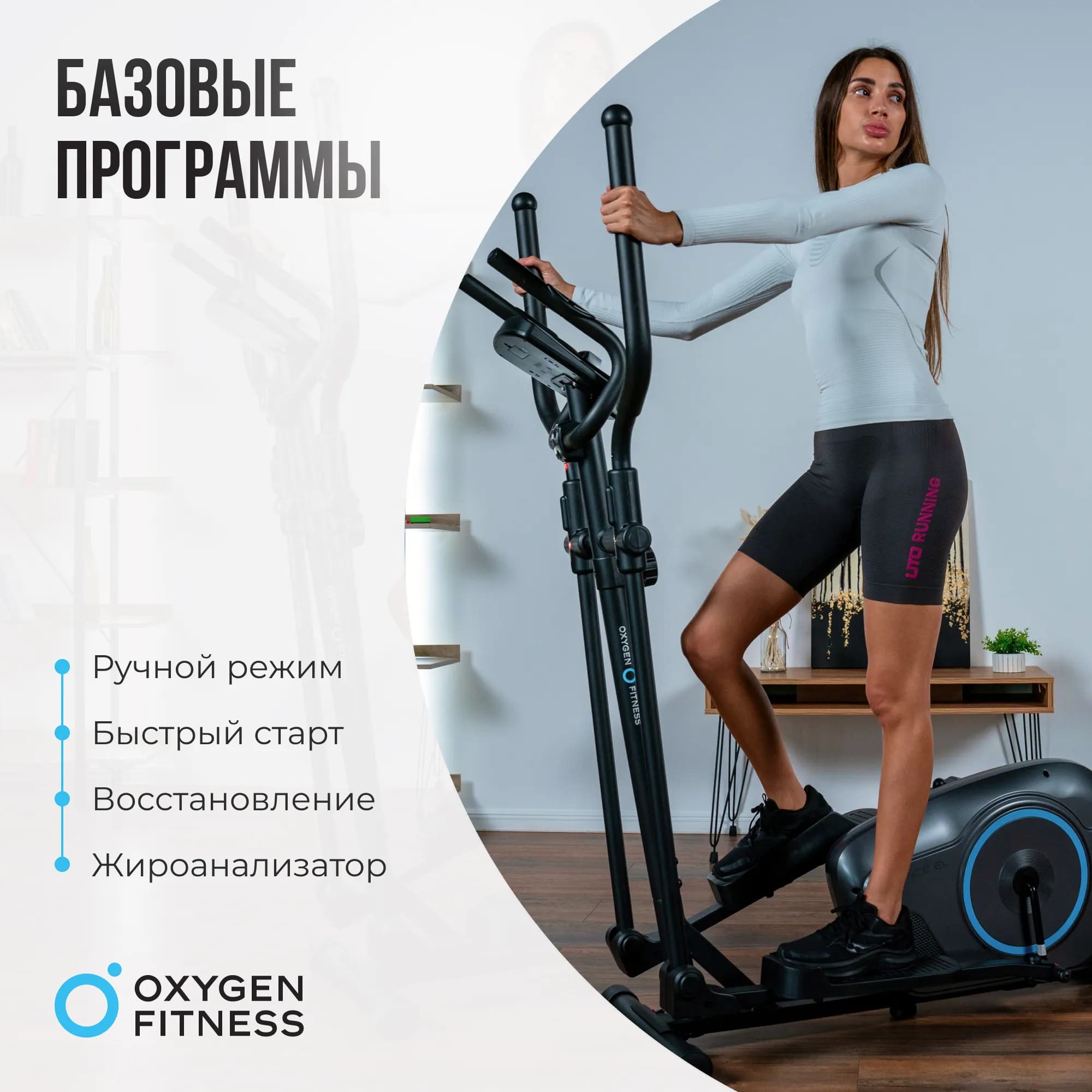 Эллиптический тренажер Oxygen Fitness Cadence EL