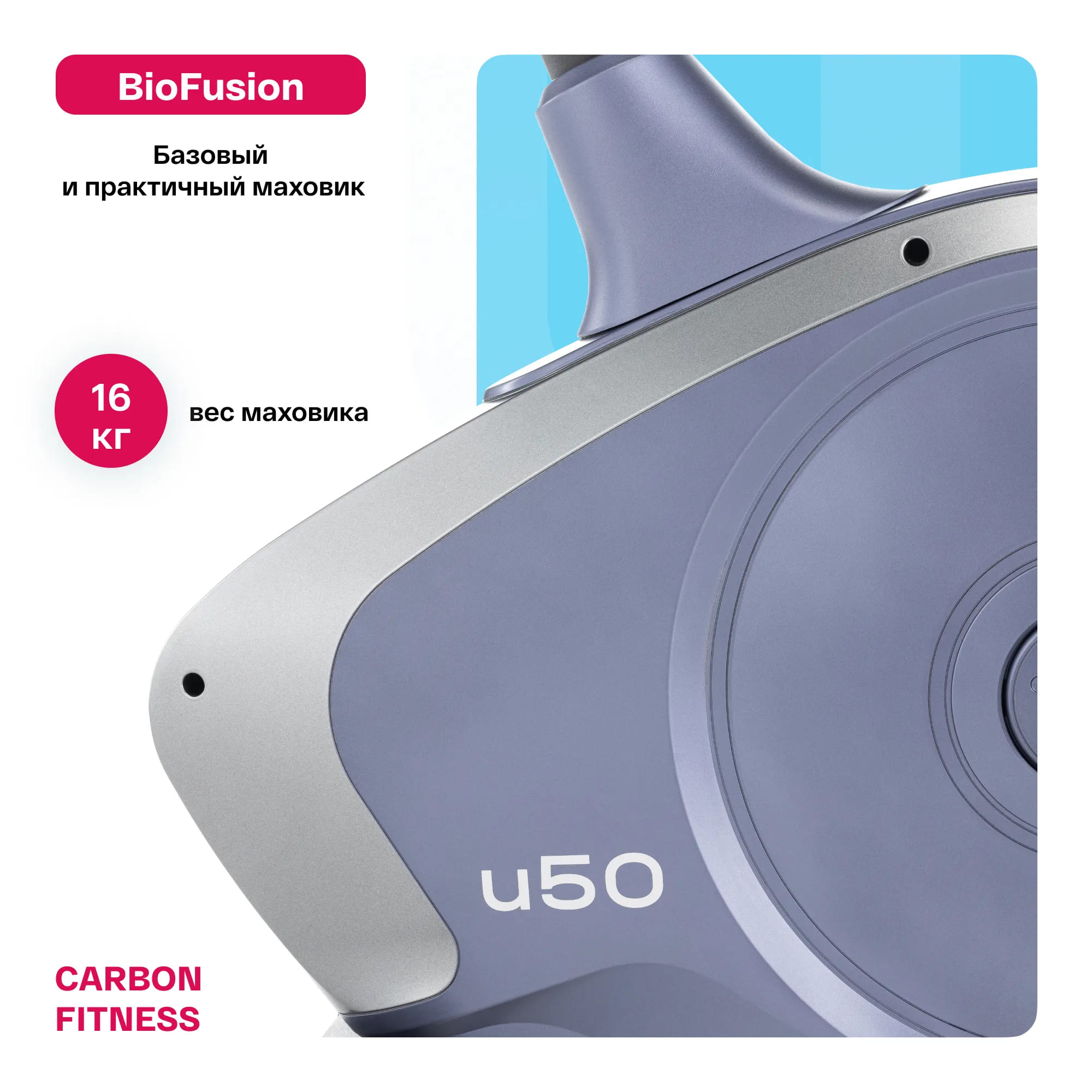 Велотренажер Carbon fitness U50