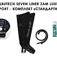 Лимфодренажный аппарат WelbuTech Seven Liner ZAM-Luxury Z-Sport СТАНДАРТ, XL (аппарат + ноги) треугольный тип стопы