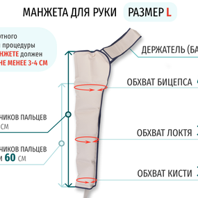 Манжета Gapo Alance GSM033  для руки (Размер L) Ivory