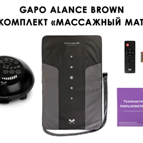 Лимфодренажный аппарат Gapo Alance GSM031 Комплект "Только мат"  Chocolate