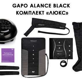 Лимфодренажный аппарат Gapo Alance GSM032 Комплект "Люкс" (Размер XXL) Black