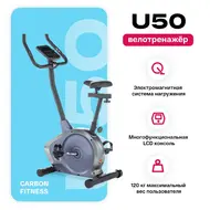 Велотренажер Carbon fitness U50