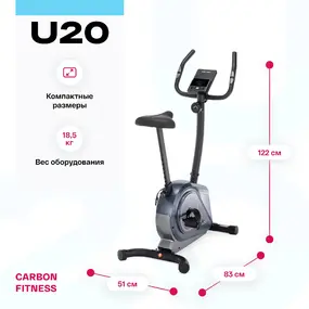 Велотренажер Carbon fitness U20